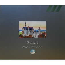 پارچه دیواری آلبوم تویید 2
